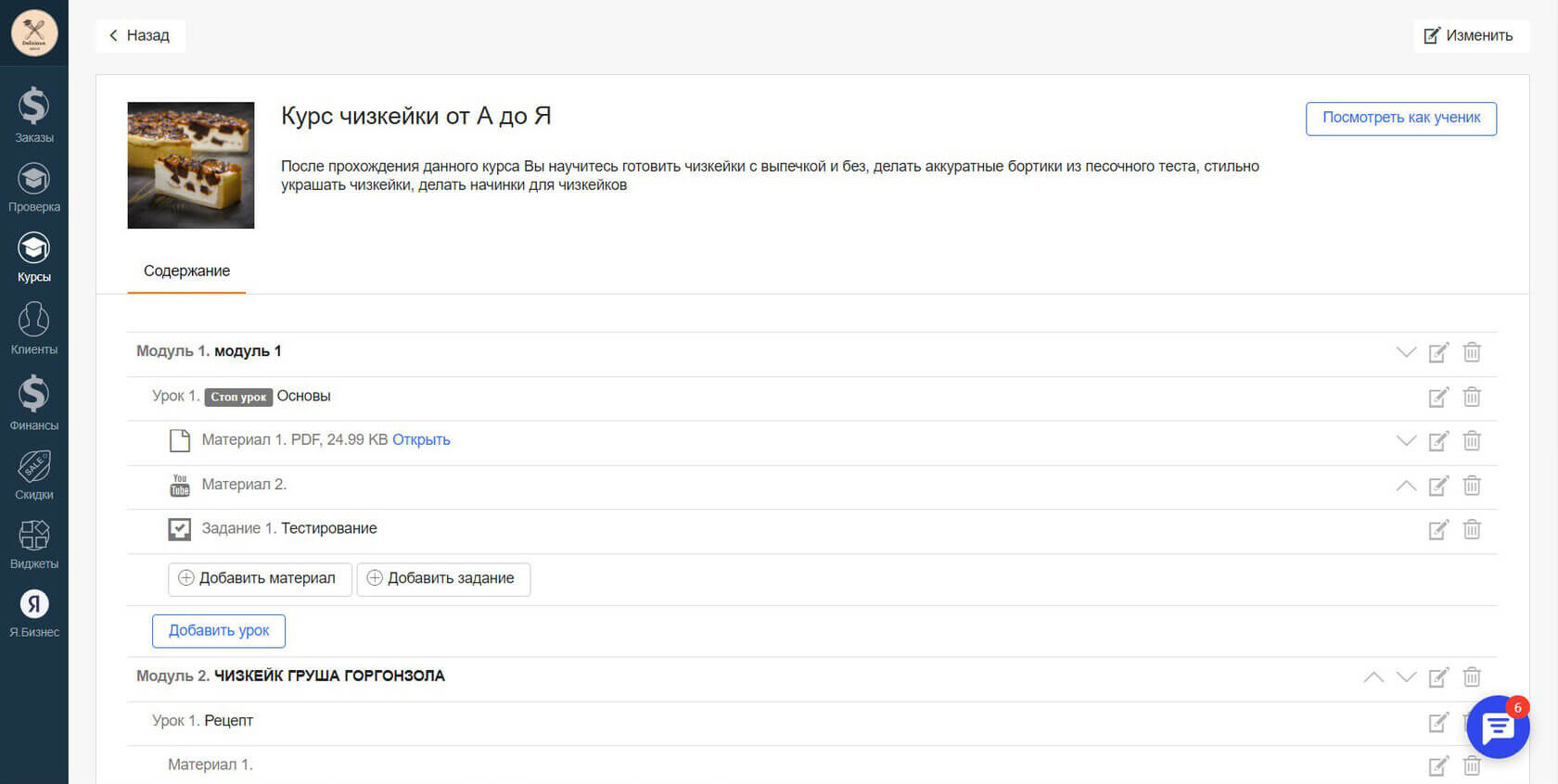 Удобной конструктор курсов