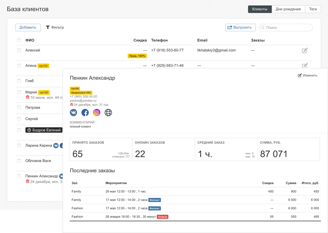 Учет клиентов проката