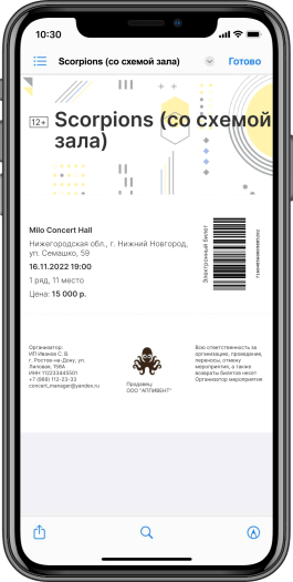 Электронные билеты, промокоды и скидки